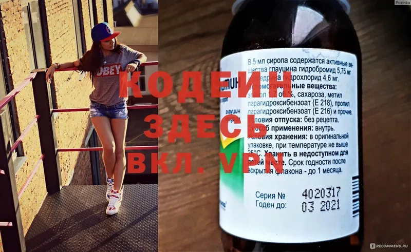 Codein напиток Lean (лин)  Пудож 